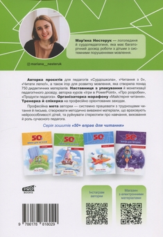 Бумажная книга «Комплект з 4 зошитів. 50+ вправ для читання», автор Марьяна Нестерук - фото №5 - миниатюра