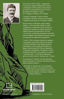 Паперова книга «Вікторія. Пан. Голод», автор Кнут Гамсун - фото №2 - мініатюра