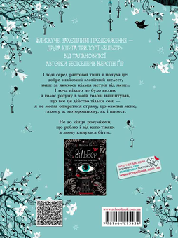Бумажная книга «Зільбер (комплект із 2 книг)», автор Керстин Гир - фото №5 - миниатюра