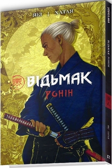 Паперова книга «Відьмак. Ронін», автор Рафал Які - фото №3 - мініатюра