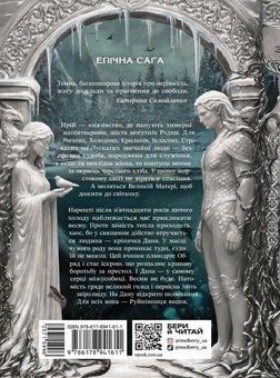 Паперова книга «Гряде Велике Полювання», автор Вікторія Задорська - фото №2 - мініатюра