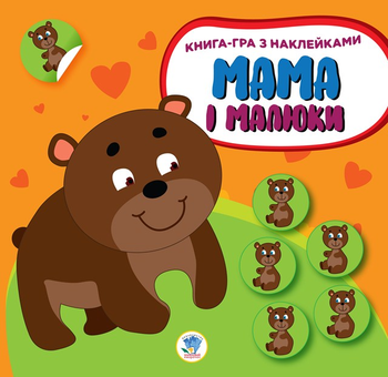 Бумажная книга «У мами. Книги з наклейками (комплект із 6 книг)» - фото №2 - миниатюра