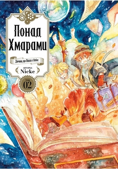 Паперова книга «Понад Хмарами (комплект із 4 книг)», автор Nicke - фото №4 - мініатюра