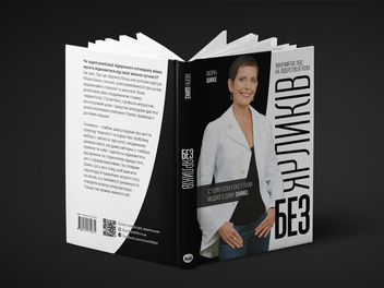 Бумажная книга «Без ярликів. Історія успіху екс-глави модного дому Chanel», автор Морин Шике - фото №4 - миниатюра