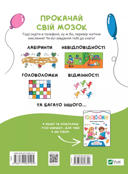 Бумажная книга «Логічні ігри для допитливих», автор Ольга Атаманчук - фото №2 - миниатюра