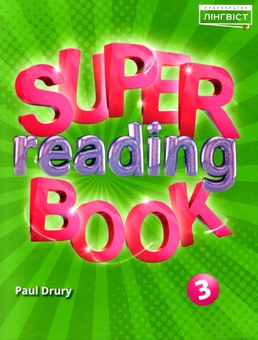 Бумажная книга «Super Reading Book 3», автор Пол Друри - фото №1 - миниатюра