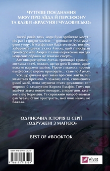 Бумажная книга «Угода з королем ельфів», автор Элис Кова - фото №2 - миниатюра