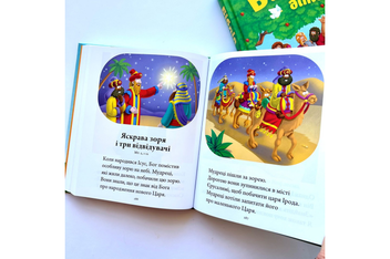 Бумажная книга «Біблія для дітей» - фото №8 - миниатюра