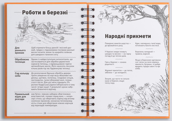 Бумажная книга «Щоденник доброго врожаю 2020», автор Вадим Коверник - фото №7 - миниатюра