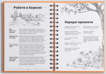 Паперова книга «Щоденник доброго врожаю 2023», автор Вадим Коверник - фото №13 - мініатюра