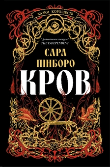 Бумажная книга «Сара Пінборо (комплект із 5-ти книг)», автор Сара Пинборо - фото №6 - миниатюра