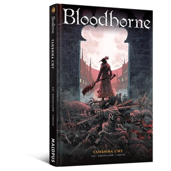 Бумажная книга «Bloodborne. Том 1. Глибина сну», авторов Алеш Кот, Петр Ковальский - фото №3 - миниатюра