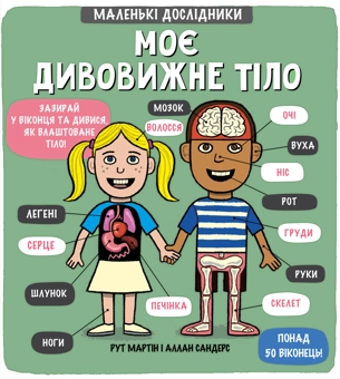 Паперова книга «Маленькі дослідники (комплект із 5 книжок)», автор Рут Мартін - фото №3 - мініатюра
