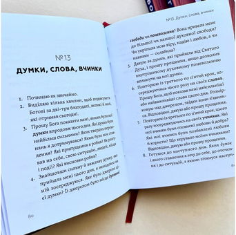 Бумажная книга «Бог і ти. Щоденний іспит совісті», автор Марк Е. Тибодо - фото №5 - миниатюра
