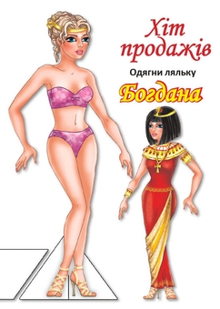 Паперова книга «Одягни ляльку. Комплект 8 видів» - фото №6 - мініатюра