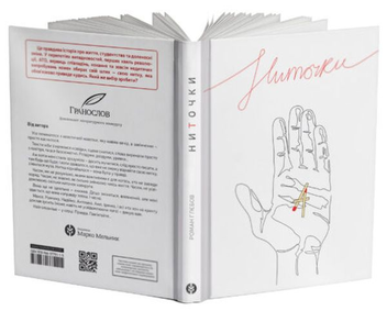 Бумажная книга «НиТочки», автор Роман Глебов - фото №2 - миниатюра