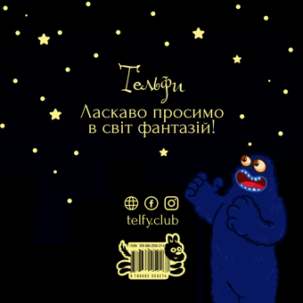 Бумажная книга «Муза-Нуза та ніч солодких снів», автор Владимир Лыков - фото №2 - миниатюра