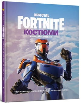 Бумажная книга «Комплект Fortnite Official (комплект із 3 книг)» - фото №4 - миниатюра