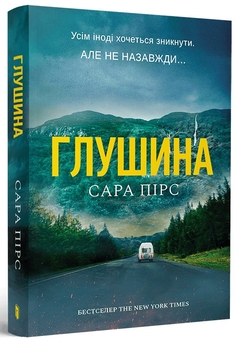 Paper book «The Wilds», author Sarah Pearse - фото №1 - миниатюра