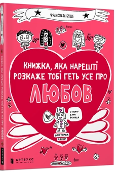Бумажная книга «Комплект книг Франсуази Буше (комплект із 5 книг)», автор Франсуаза Буше - фото №5 - миниатюра