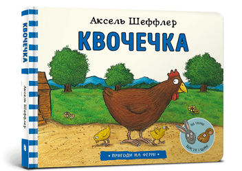 Бумажная книга «Пригоди на фермі. Повна колекція (комплект із 4 книг)», автор Аксель Шеффлер - фото №4 - миниатюра