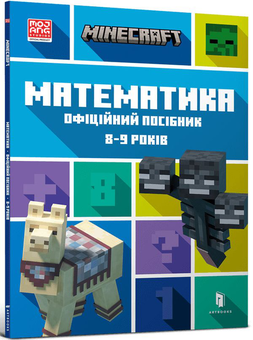 Бумажная книга «Minecraft Education 8-9 років (комплект із 2 книг)», авторов Брэд Томпсон, Джон Гоулдинг, Дэн Вайтгед, Дэн Липскомб - фото №2 - миниатюра
