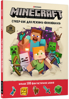 Бумажная книга «Minecraft стікербуки (комплект із 4 книг)», авторов Стефани Милтон, Крейг Джелли - фото №8 - миниатюра