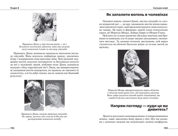 Бумажная книга «Мова рухів тіла. Розширене видання», авторов Аллан Пиз, Барбара Пиз - фото №3 - миниатюра