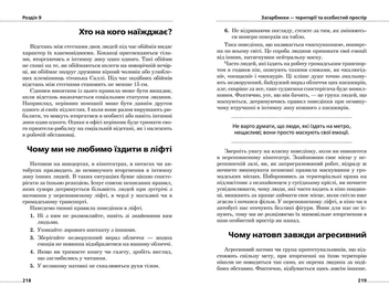 Бумажная книга «Мова рухів тіла. Розширене видання», авторов Аллан Пиз, Барбара Пиз - фото №4 - миниатюра