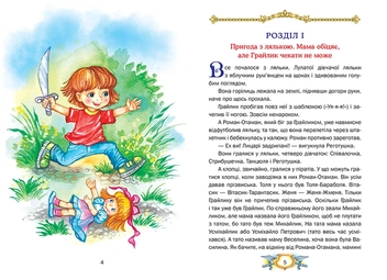 Бумажная книга «Усмішка принцеси Івони. Казкові пригоди Грайлика 1», автор Всеволод Нестайко - фото №2 - миниатюра