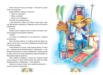 Бумажная книга «Усмішка принцеси Івони. Казкові пригоди Грайлика 1», автор Всеволод Нестайко - фото №3 - миниатюра