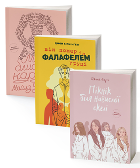 Бумажная книга «Австралійський книжковий бокс», авторов Джон Бирмингем, Майлз Франклин, Джоан Линдси - фото №4 - миниатюра