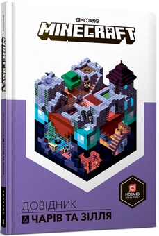 Бумажная книга «Друга колекція довідників Minecraft (комплект із 4 книг)» - фото №5 - миниатюра