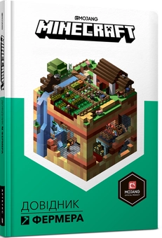 Бумажная книга «Друга колекція довідників Minecraft (комплект із 4 книг)» - фото №10 - миниатюра