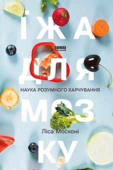 Бумажная книга «Для сина маминої подруги (комплект із 3 книг)», авторов Барбара Оакли, Лайза Москони, Дмитрий Томчук - фото №4 - миниатюра