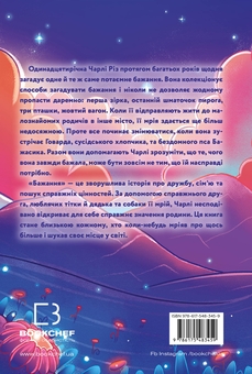 Бумажная книга «Бажання», автор Барбара О'Коннор - фото №2 - миниатюра
