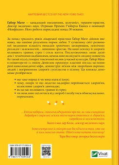 Бумажная книга «Міф про норму », авторов Габор Матэ, Дэниел Мате - фото №2 - миниатюра