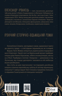 Бумажная книга «Відьомська кров », автор Александр Ирванец - фото №2 - миниатюра