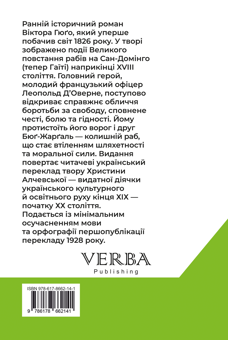 Бумажная книга «Бюґ-Жерґаль», автор Виктор Гюго - фото №2 - миниатюра