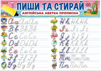 Паперова книга «Прописні англійські літери» - фото №1 - мініатюра