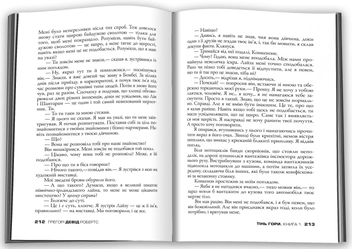 Бумажная книга «Тінь гори (комплект з 2-х книг)», автор Грегори Дэвид Робертс - фото №6 - миниатюра