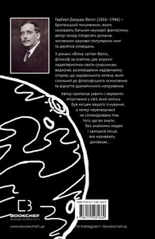 Бумажная книга «Війна світів», автор Герберт Уэллс - фото №2 - миниатюра