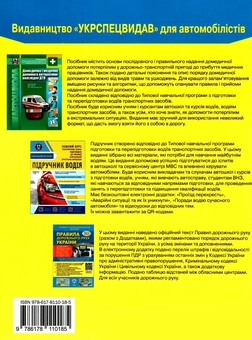 Паперова книга «Правила дорожнього руху України 2024. Коментар у малюнках. Постанова 1242 від 24.11.2023», авторів Борис Рациборинський, Віктор Гусар, Олександр Фоменко - фото №2 - мініатюра