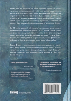 Паперова книга «Ван Гог. Жага до життя», автор Ірвінг Стоун - фото №2 - мініатюра