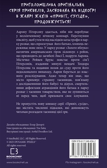Бумажная книга «Привіт, сусіде. Книга 6. Майстер загадок», автор Карли Энн Уэст - фото №2 - миниатюра