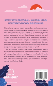 Бумажная книга «Літо порушених правил», автор К. Л. Уолтер - фото №2 - миниатюра
