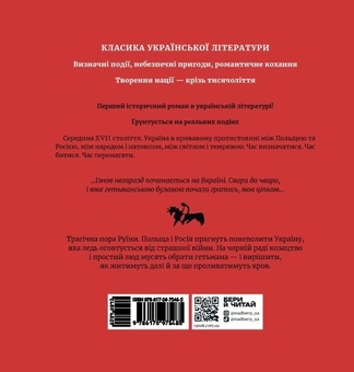 Бумажная книга «Чорна рада. Хроніка 1663 року», автор Пантелеймон Кулиш - фото №2 - миниатюра