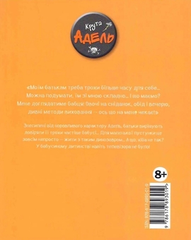 Паперова книга «Крута Адель. Том 15. Бабця юрського періоду», автор Містер Тан (Антуан Доле) - фото №3 - мініатюра