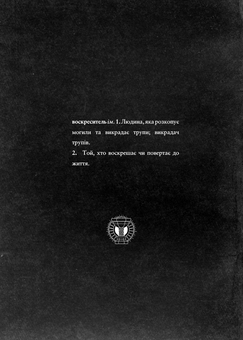 Паперова книга «Воскреситель. Анатомія фантастичних істот», автор Ерік Хадспет - фото №2 - мініатюра