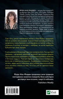 Бумажная книга «Бойфренд», автор Фрида Мак-Фадден - фото №2 - миниатюра